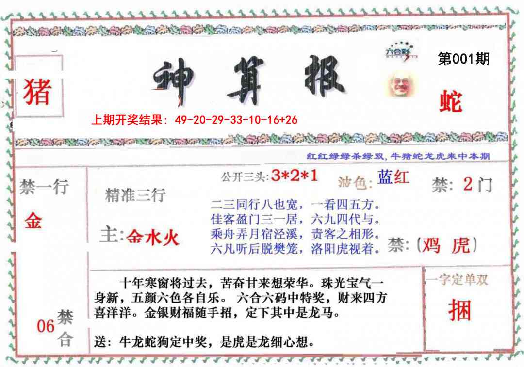 001期神算報[图]