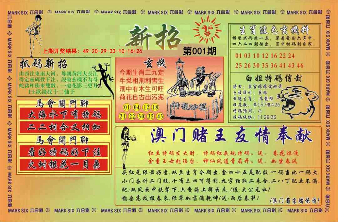 001期新招[图]