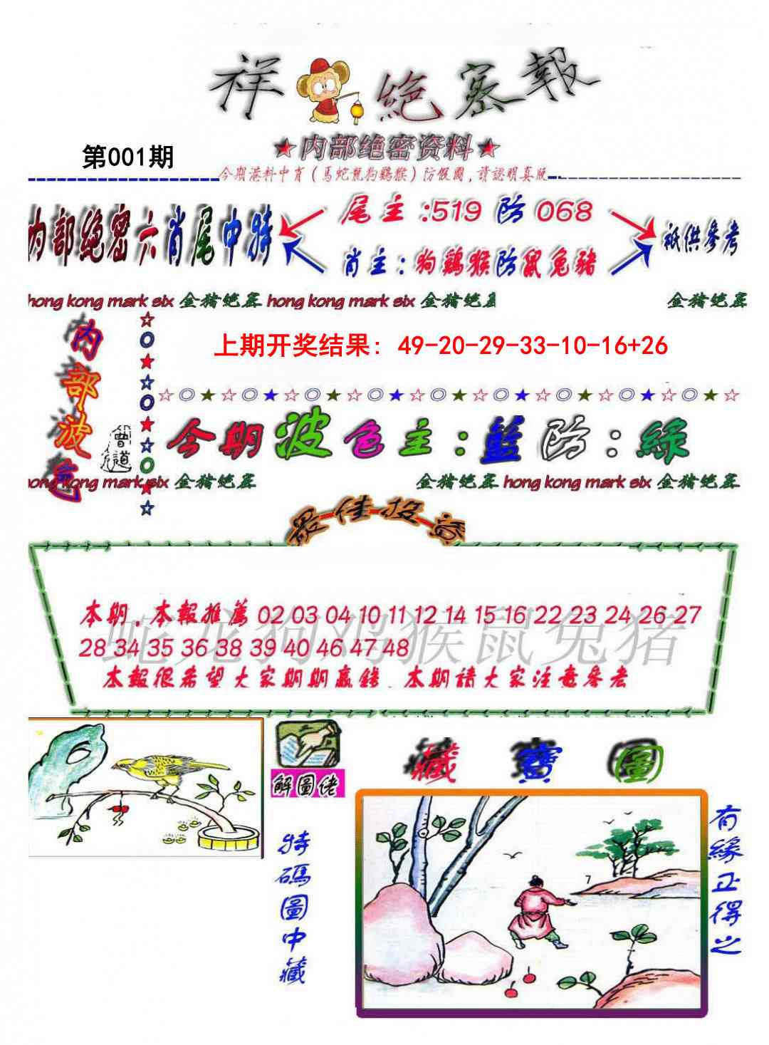 001期金鼠绝密图[图]