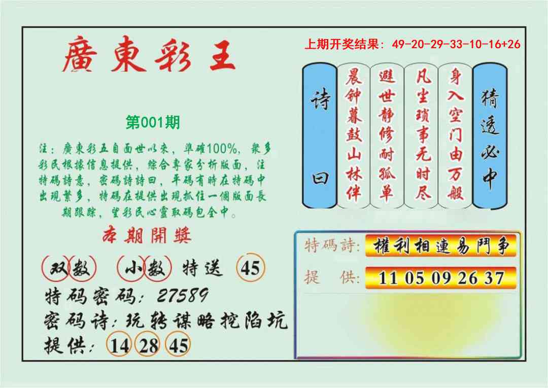001期广东彩王[图]