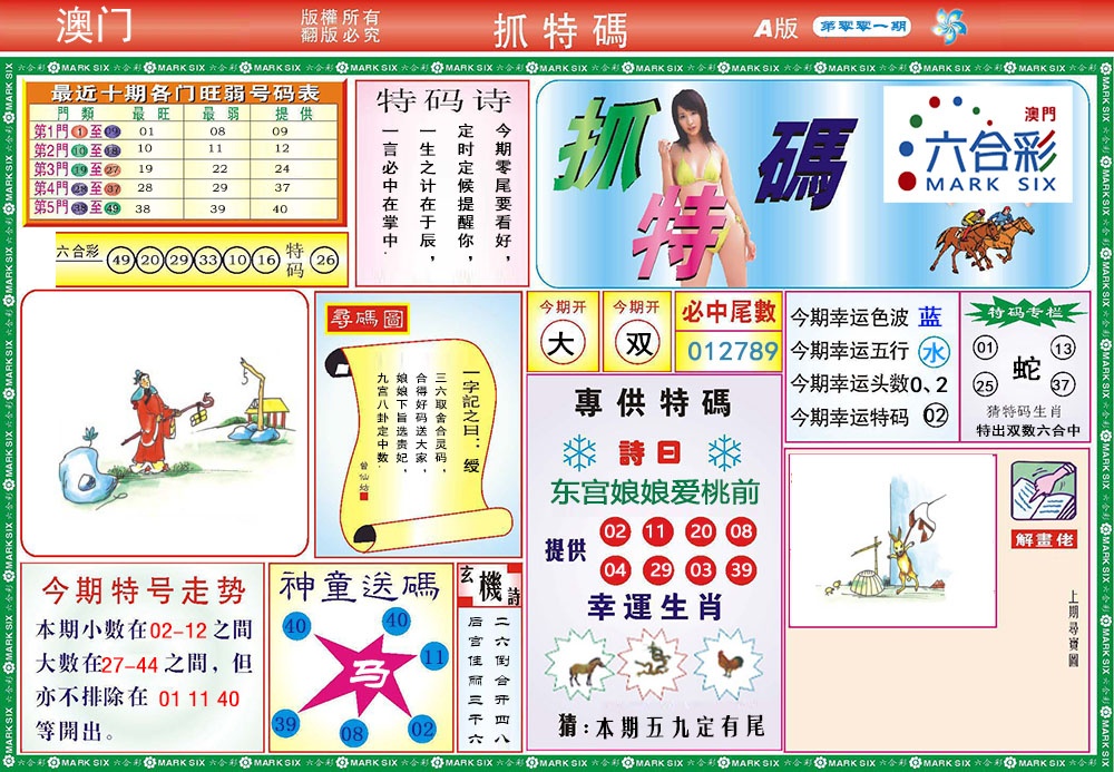 001期118抓特码A[图]