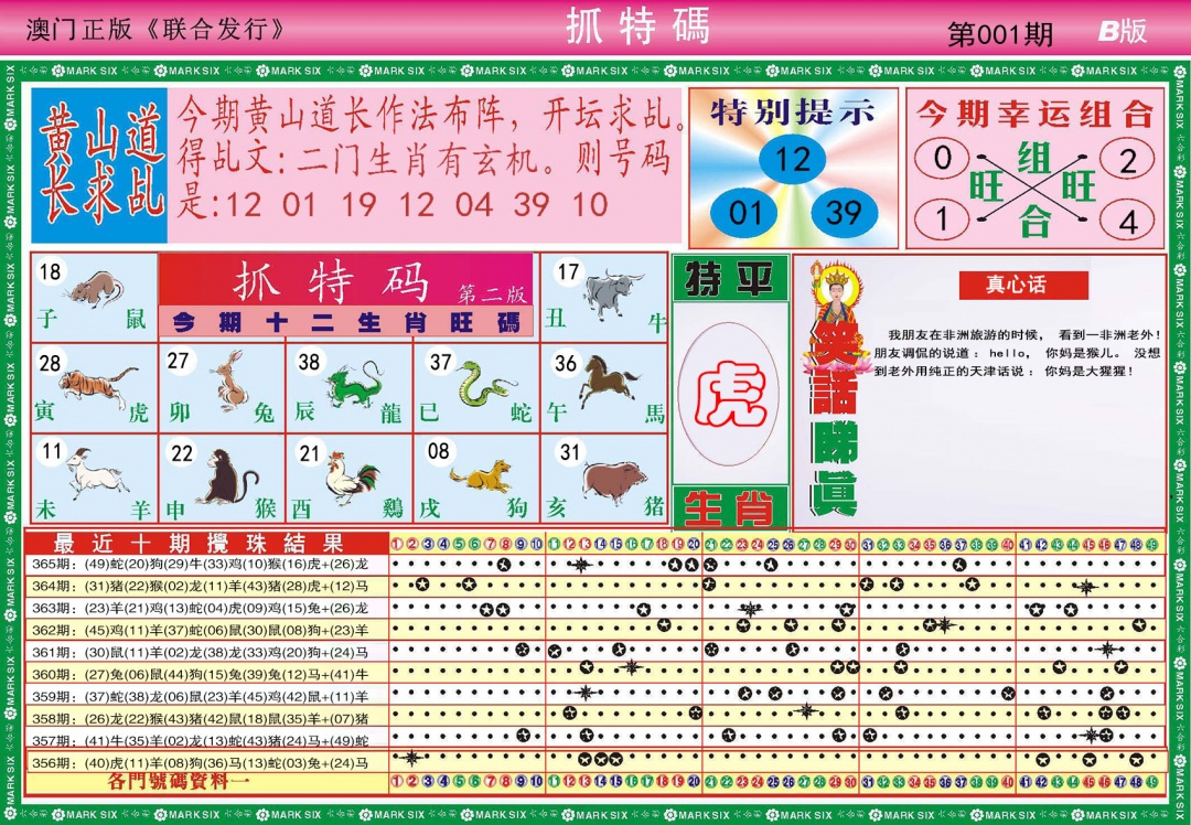 001期118抓特码B[图]