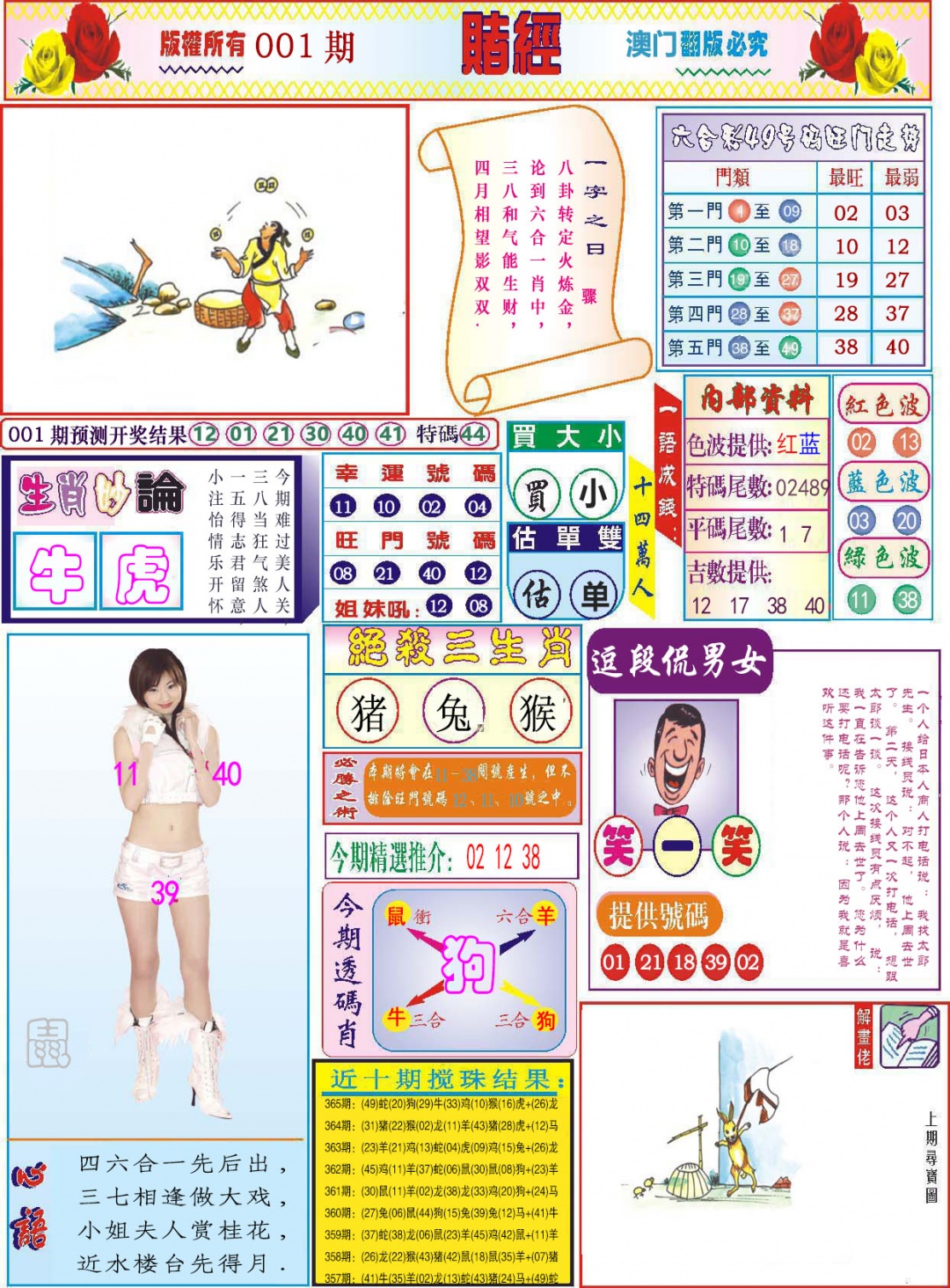 001期118赌经[图]