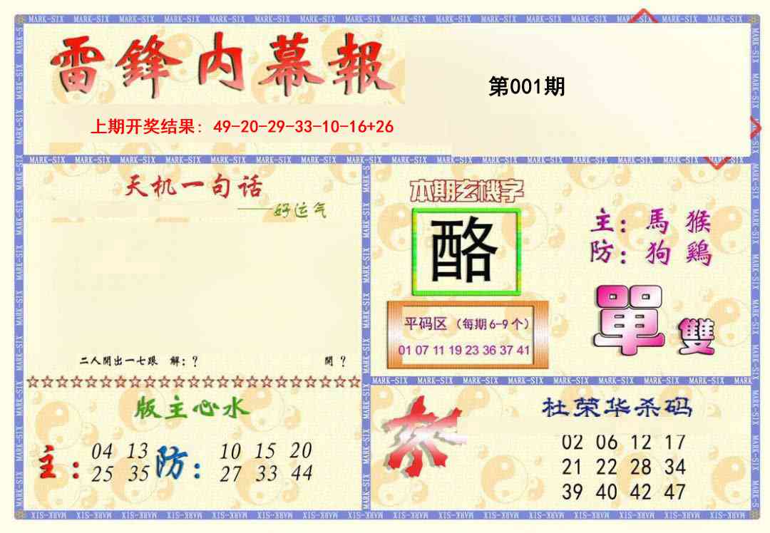 001期雷锋内幕报[图]