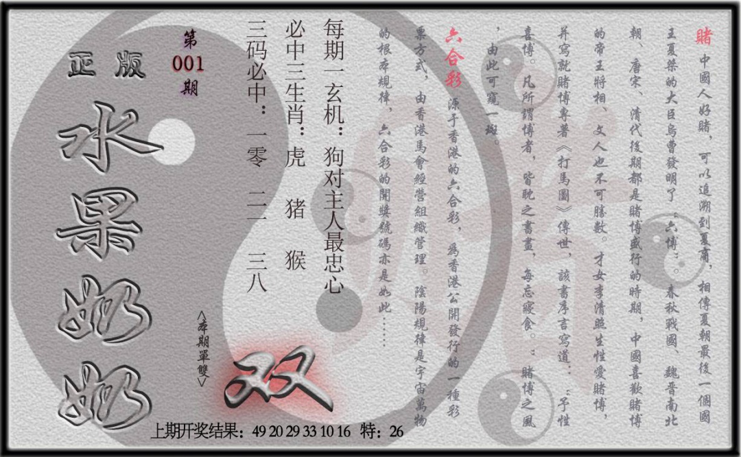 001期(水果奶奶单双攻略)正版[图]