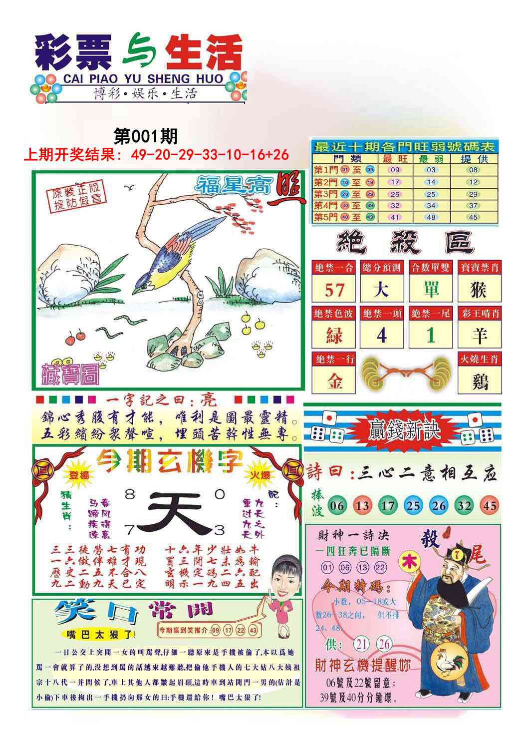 001期合众赌经A[图]