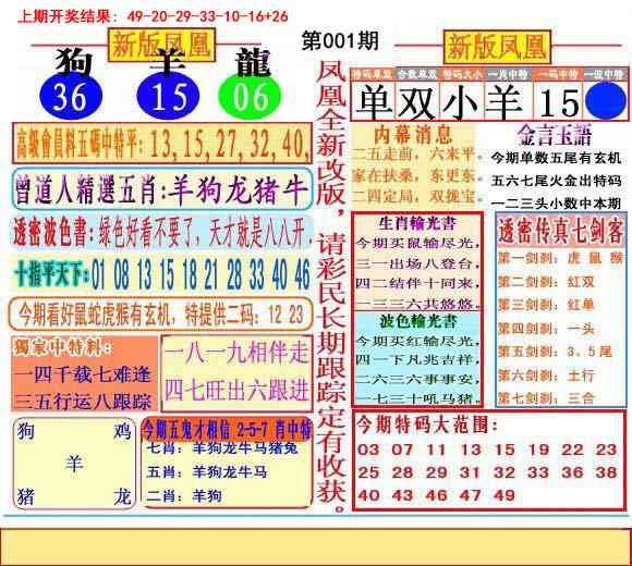 001期二代凤凰报[图]