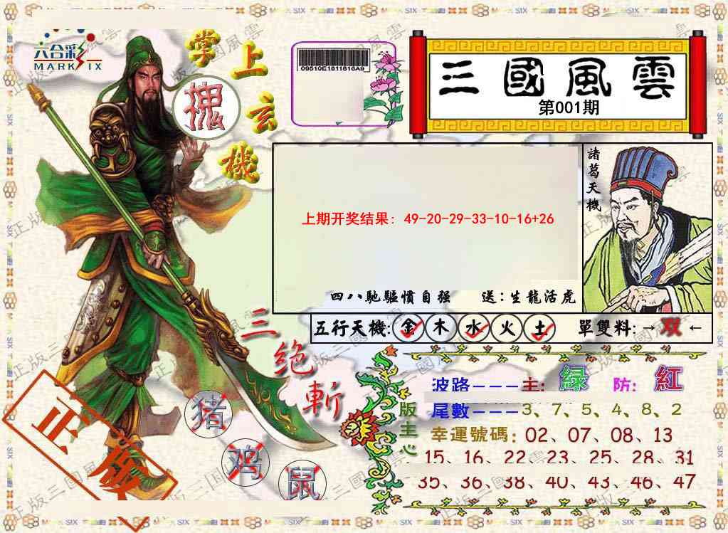 001期正版三国风云[图]