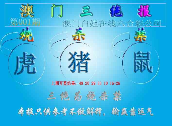 001期三绝报（新版）[图]