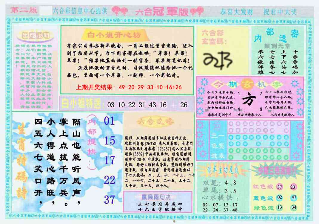 001期六合冠军版B[图]