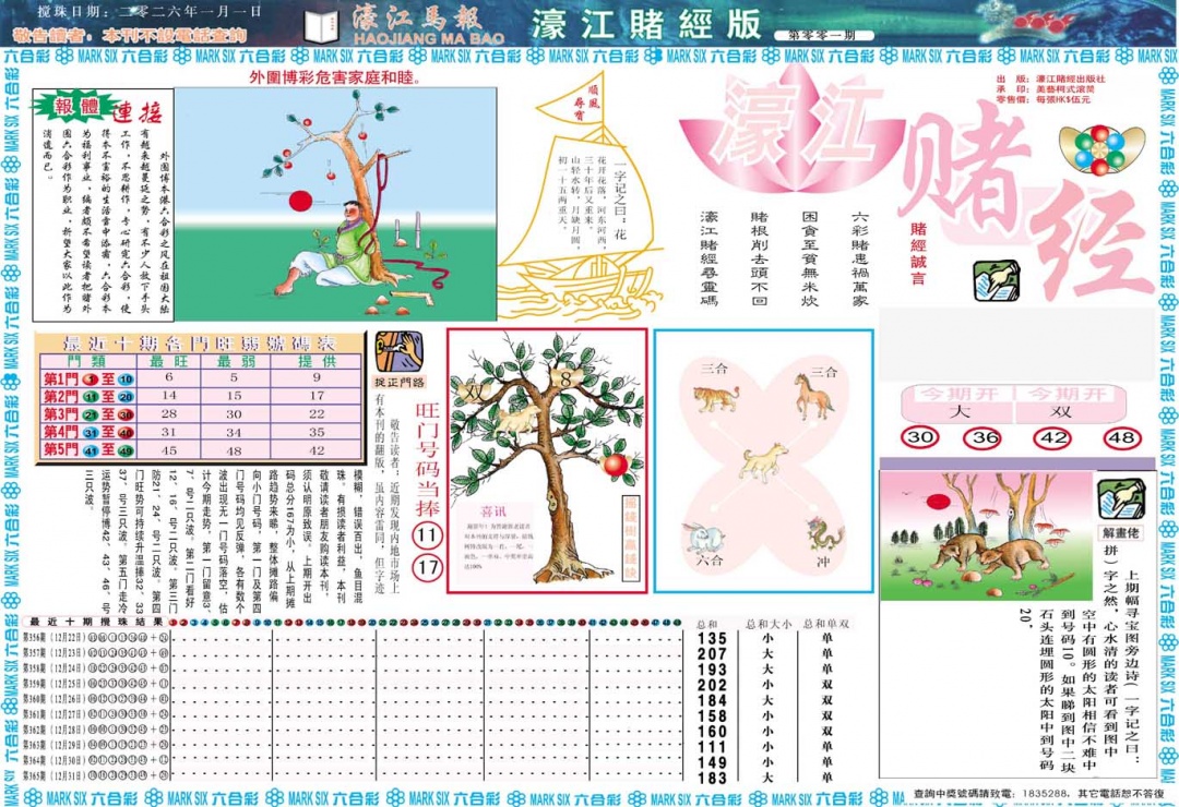 001期濠江赌经A[图]