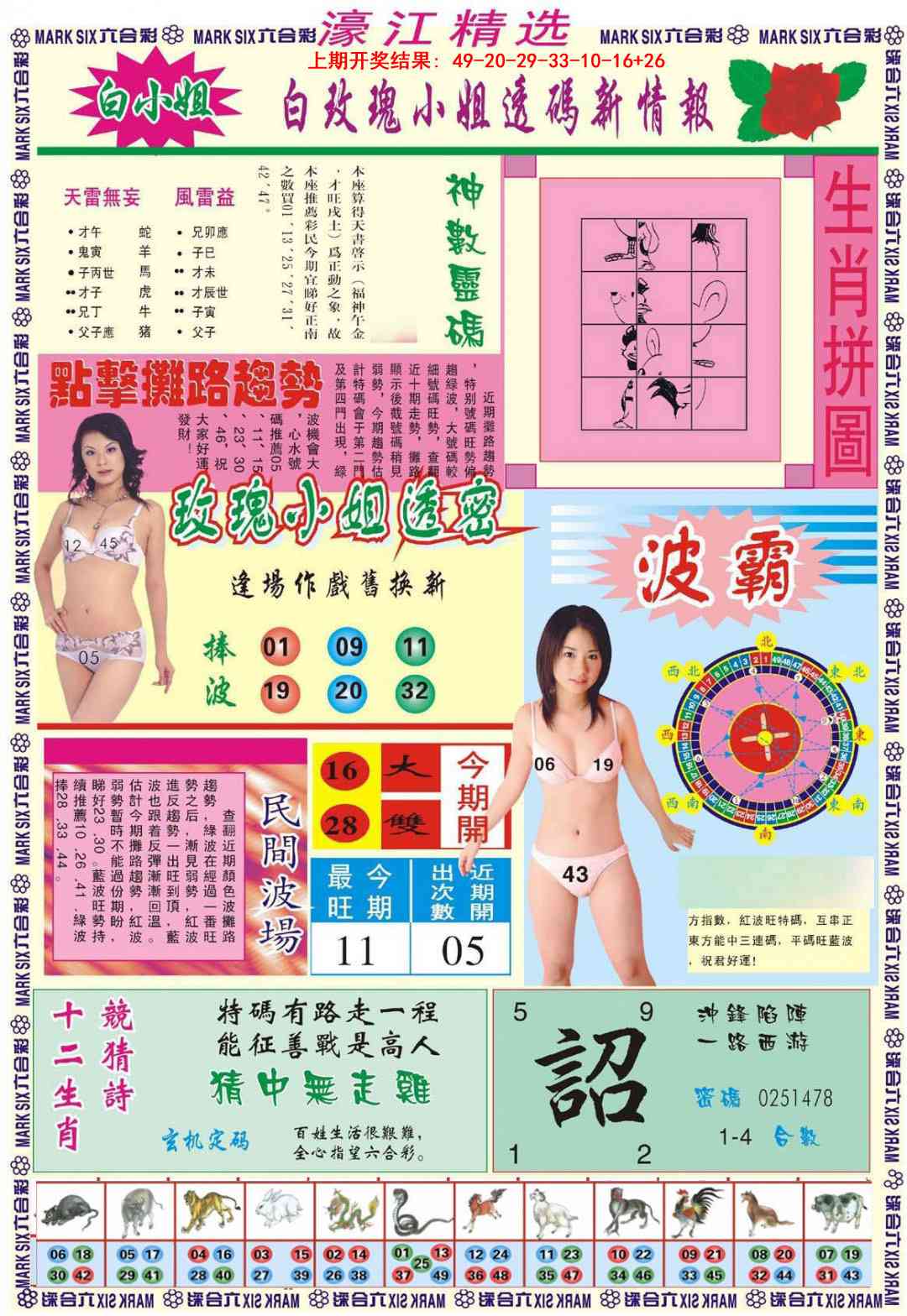 001期濠江精选B[图]