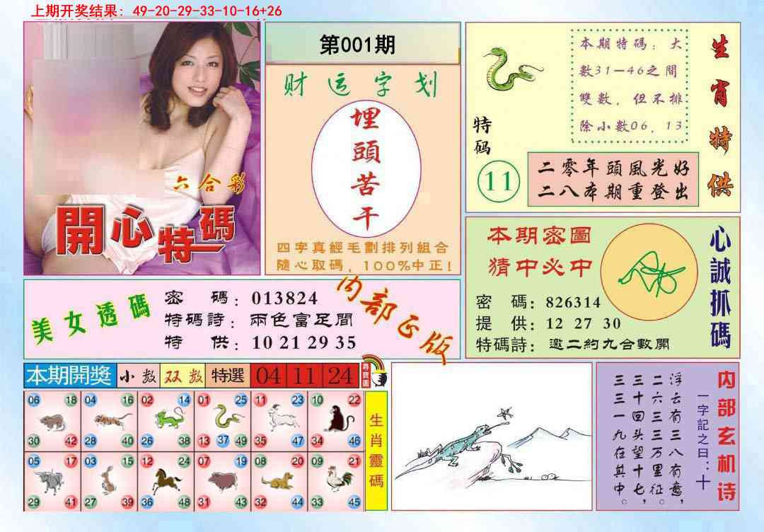 001期开心特码[图]