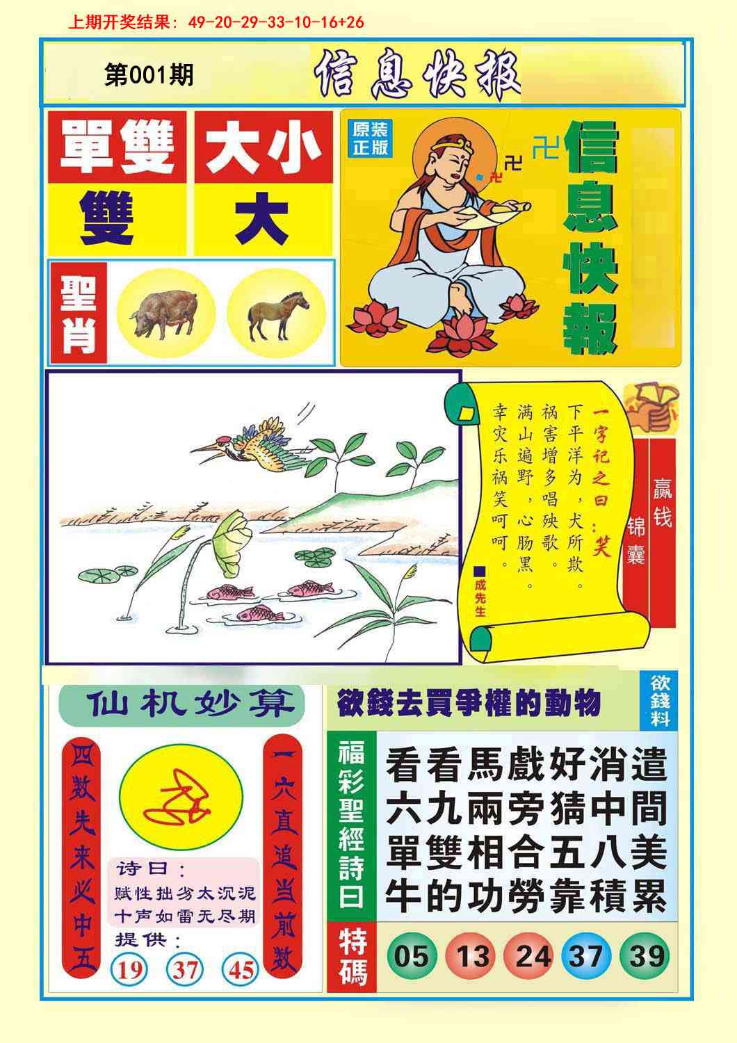 001期信息快报A[图]