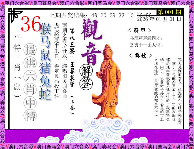 001期观音解签[图]