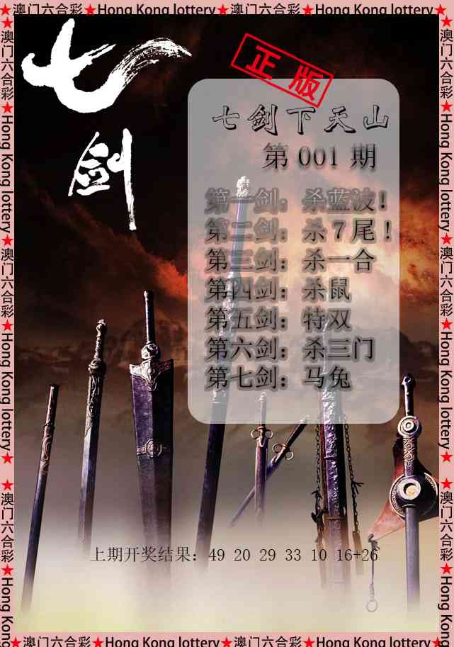 001期七剑下天山[图]