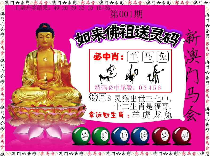 001期如来佛祖送灵码[图]