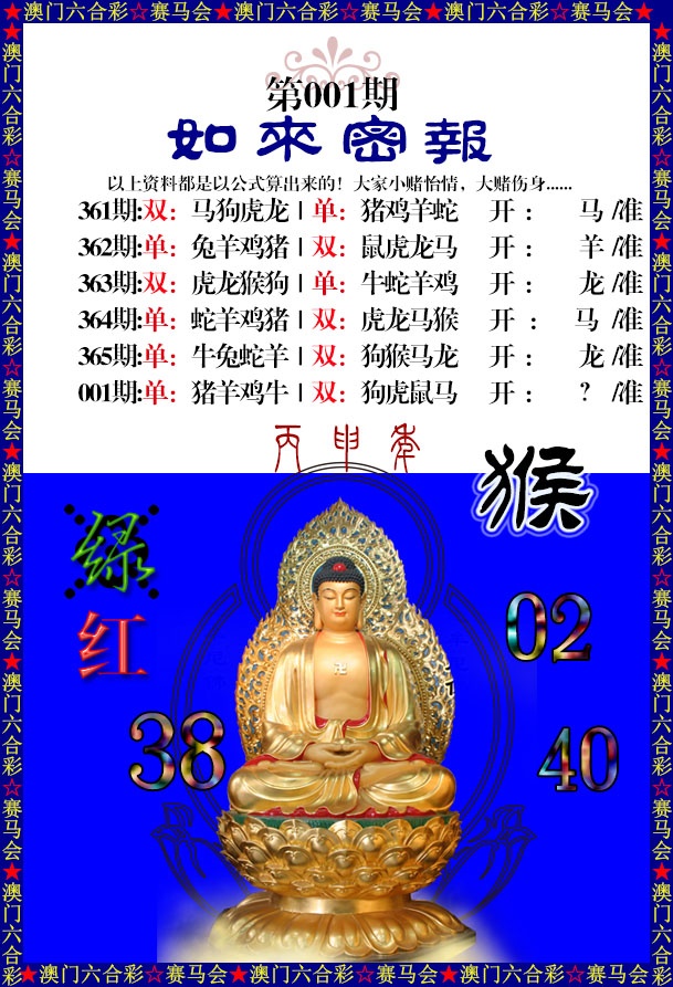 001期如来秘报[图]