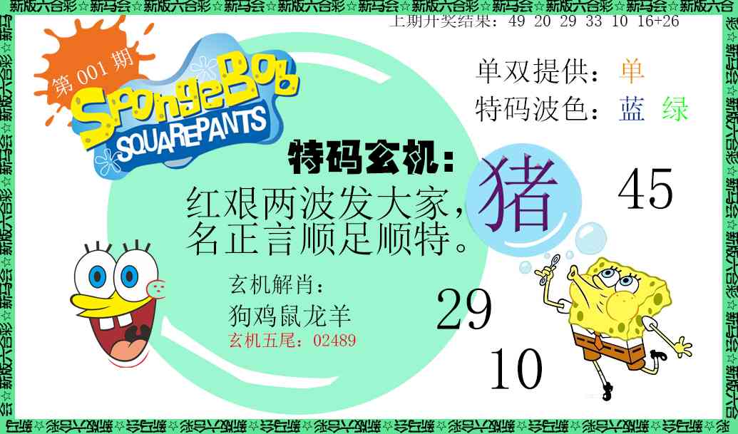 001期新特码玄机[图]