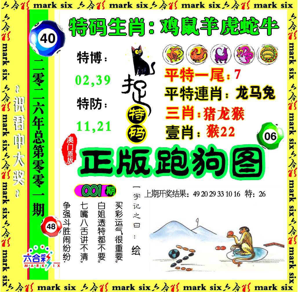 001期正版跑狗图[图]