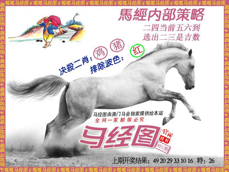 001期马经5[图]