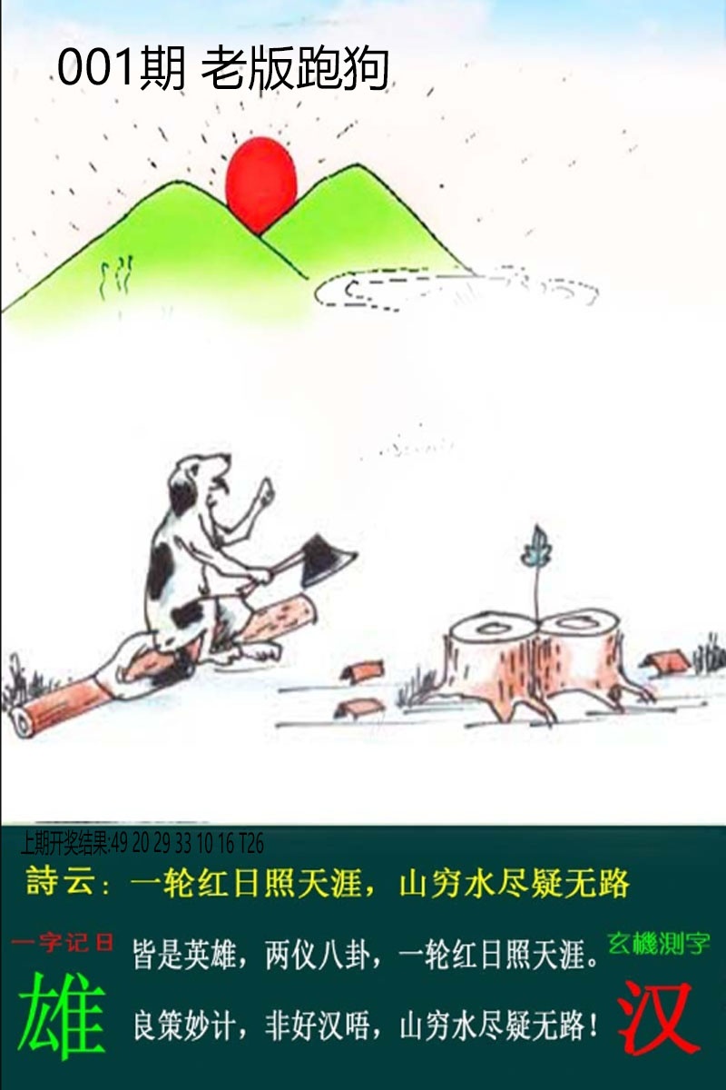 001期老板跑狗[图]