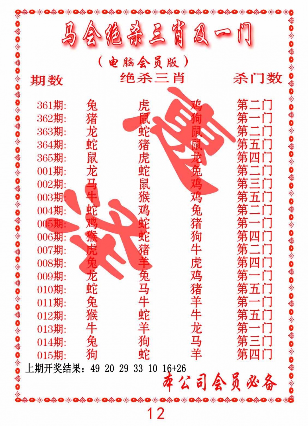 001期马会绝杀三肖及一门[图]