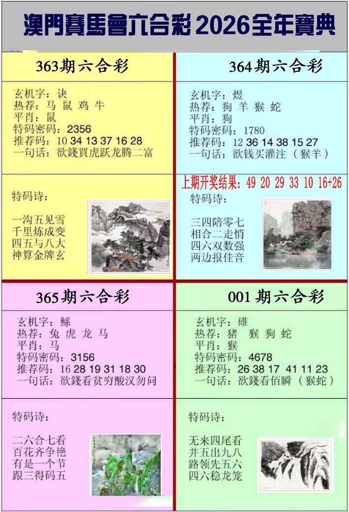 001期澳门挂牌宝典[图]