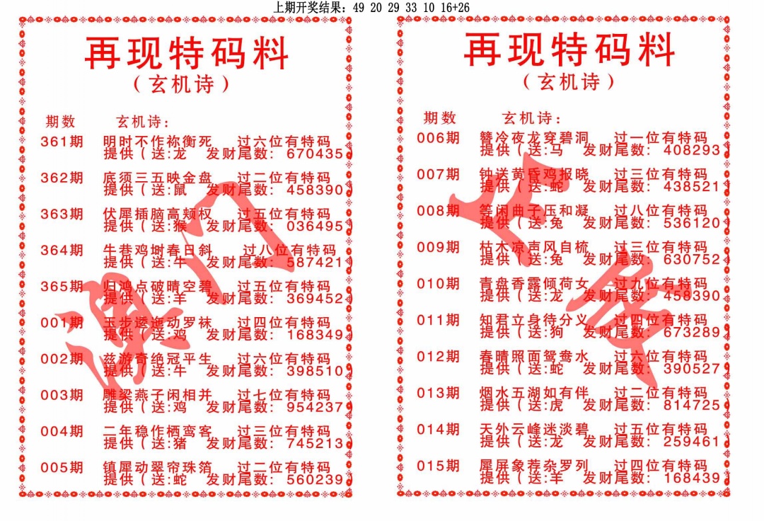 001期再现特码料[图]