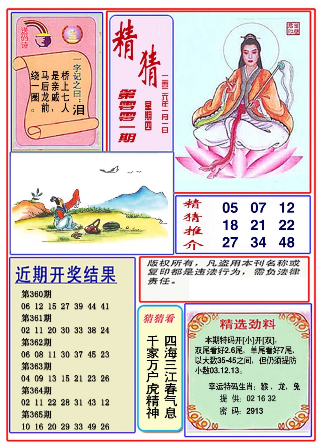 001期观音精猜图[图]