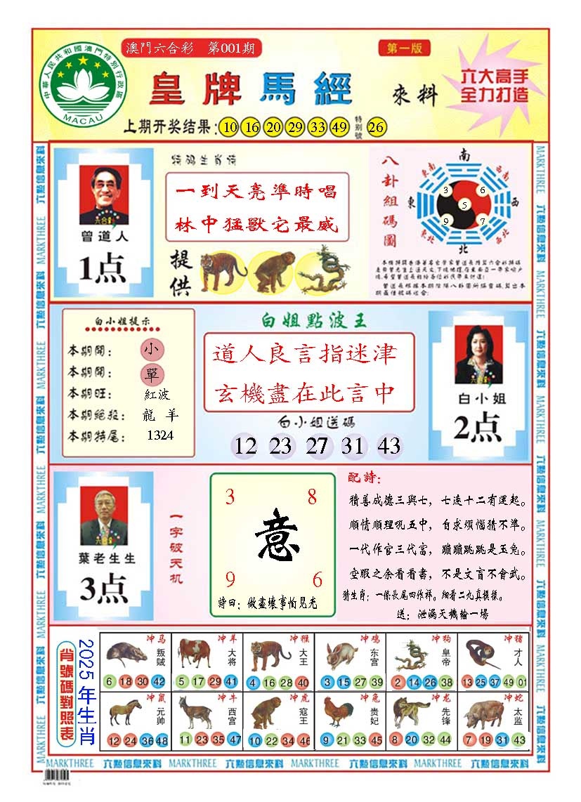 001期皇版马经A[图]