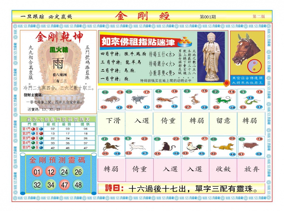 001期金刚经B[图]