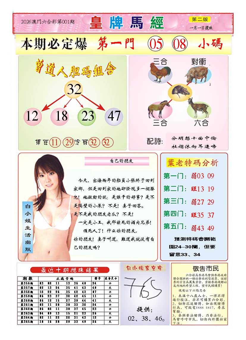 001期皇版马经B[图]