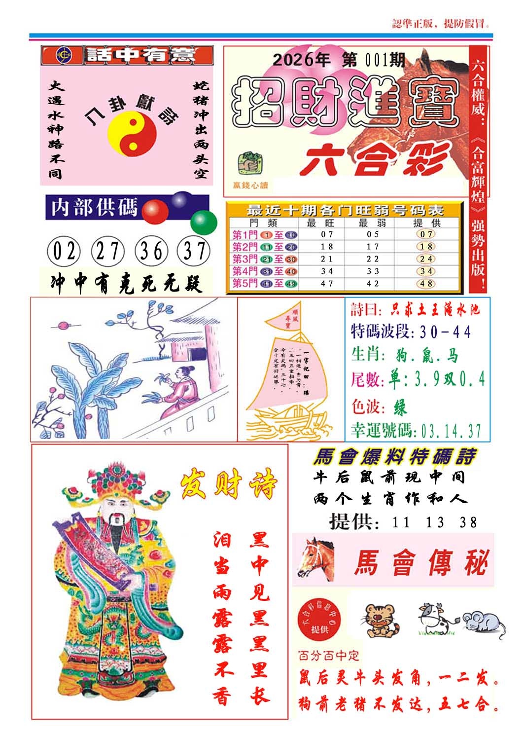 001期招财进宝[图]