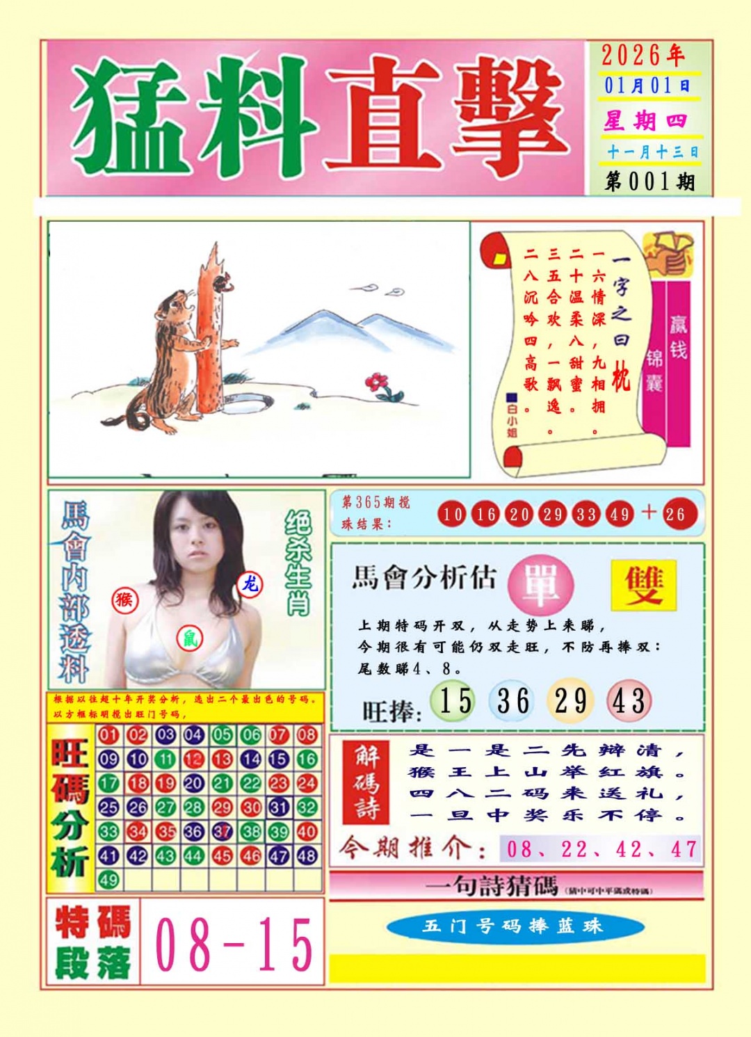 001期猛料直击A[图]