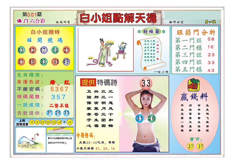 001期白小姐点解天机A[图]
