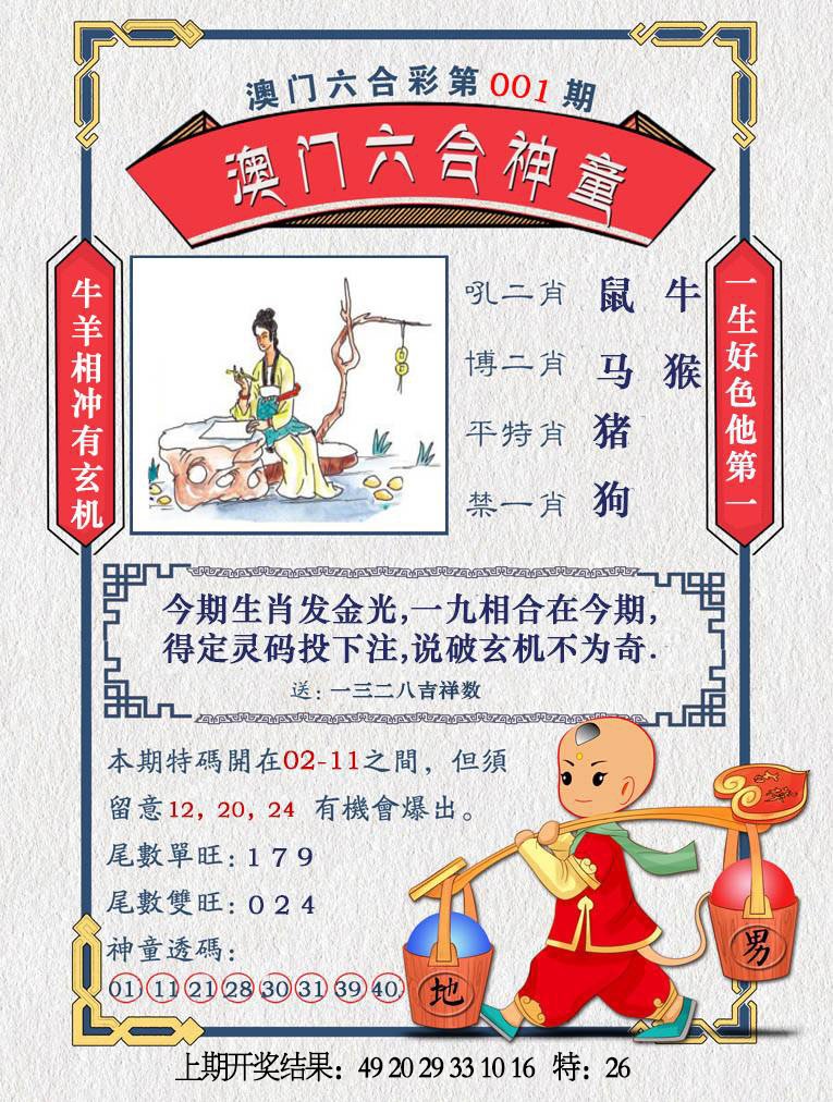 001期澳门六合神童[图]