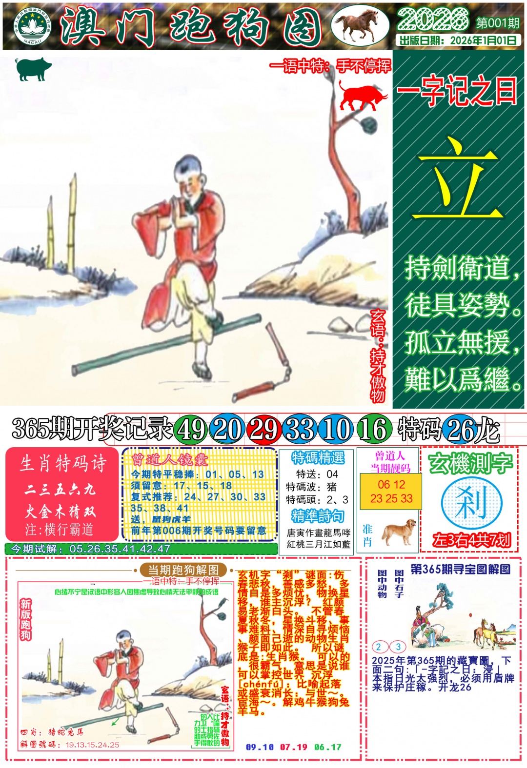 001期跑狗图A[图]