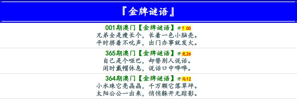001期金牌谜语[图]