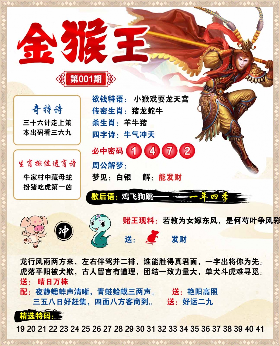 001期金猴王[图]