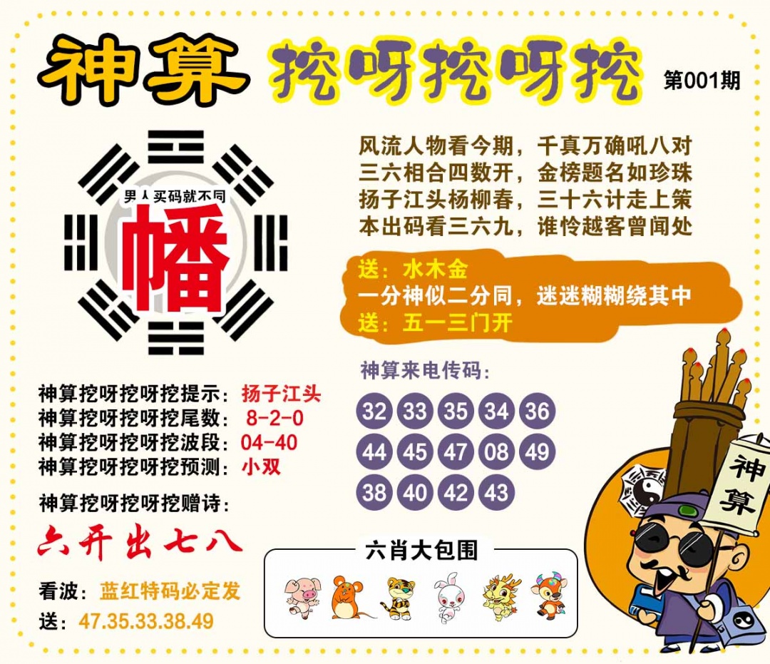 001期神算挖呀挖[图]
