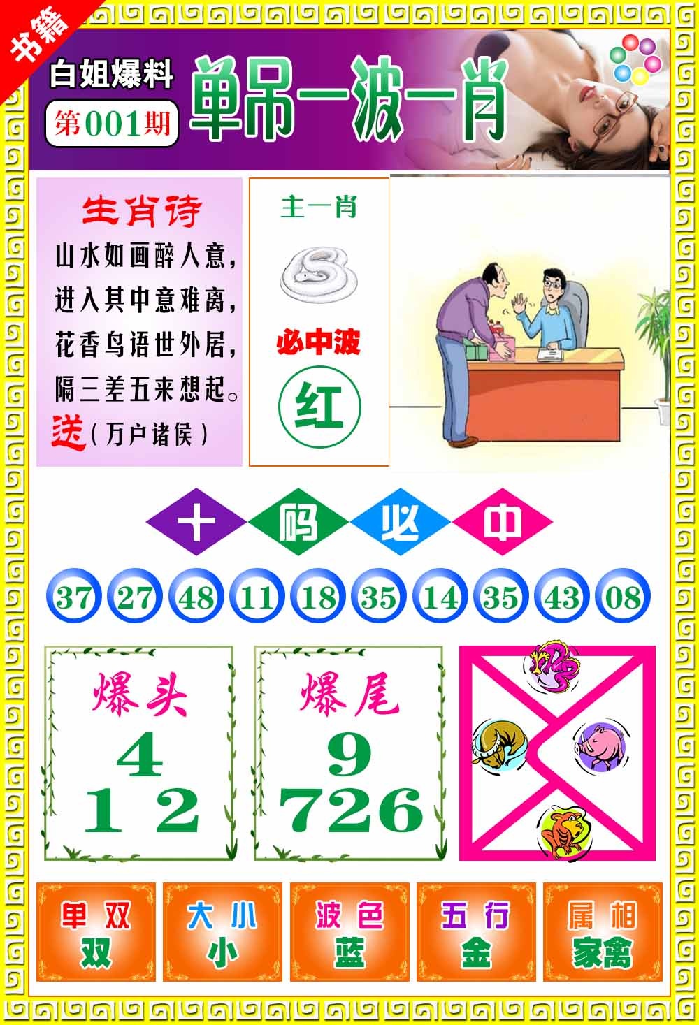 001期澳门白姐暴肖[图]