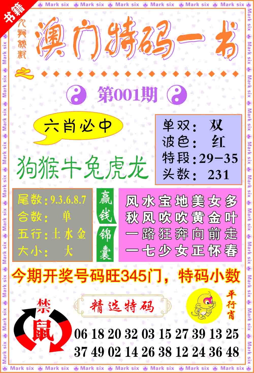 001期澳门特码一书[图]