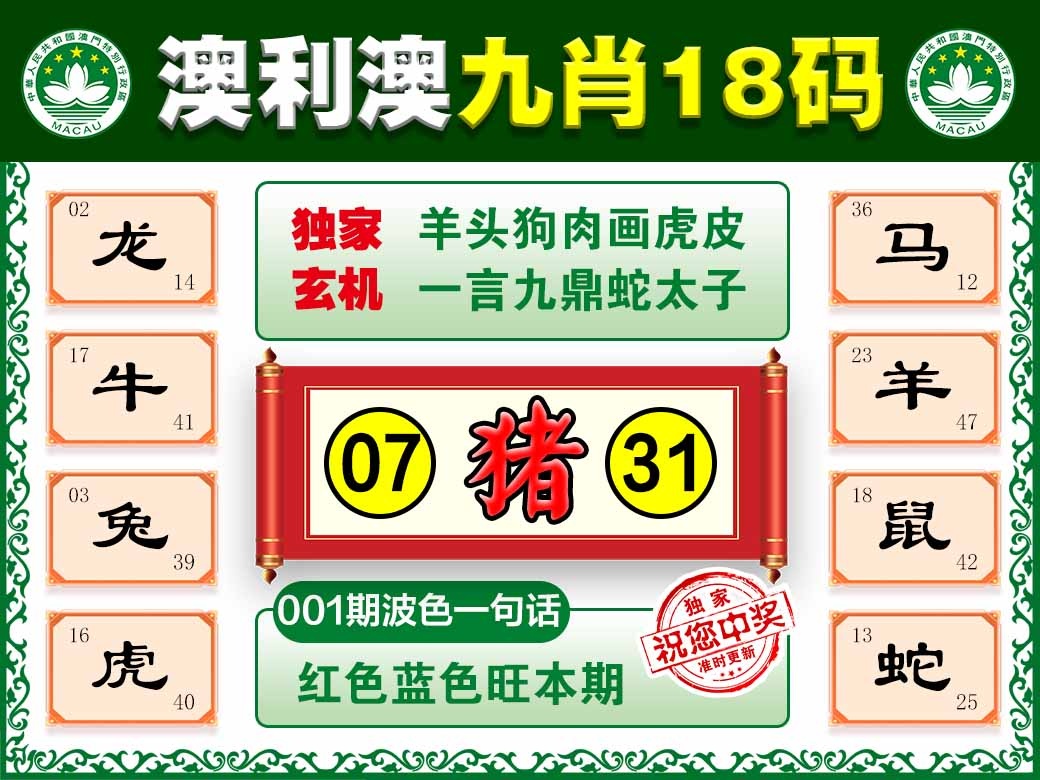 001期澳利澳九肖[图]