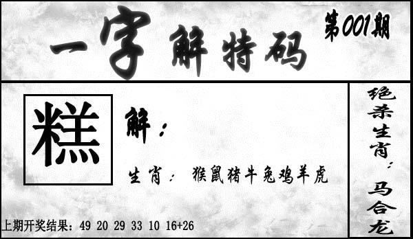 001期一字解特码[图]