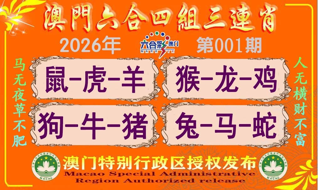 001期六合四组三连肖[图]