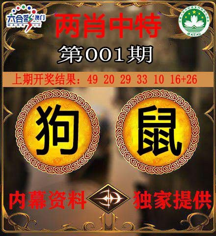 001期两肖中特[图]