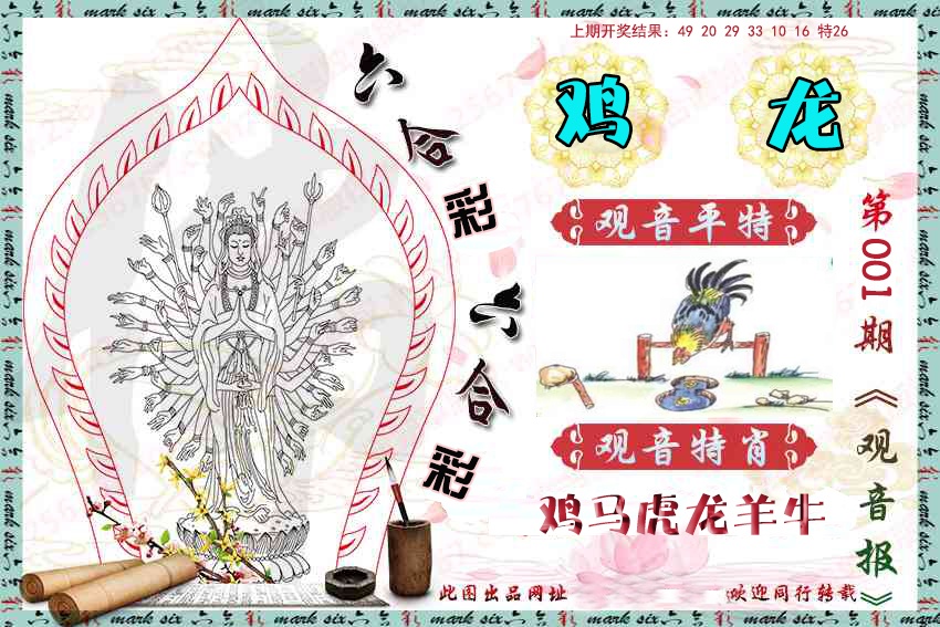 001期观音彩报[图]