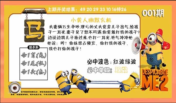 001期小黄人幽默玄机[图]