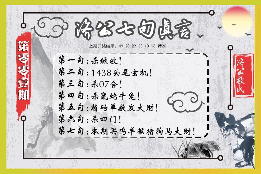 001期济公七句真言[图]